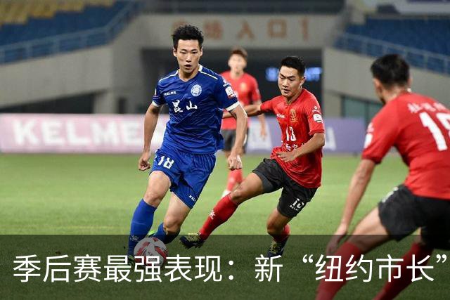 季后赛最强表现：新“纽约市长”上任 文班挑战认知 大头新王登基